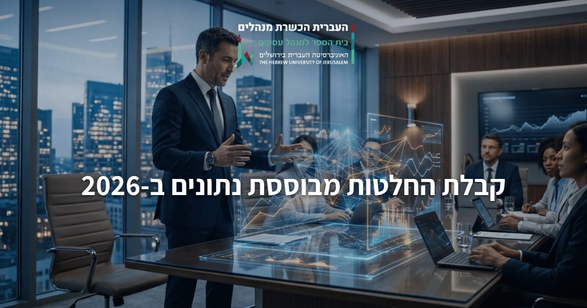 קבלת החלטות מבוססת נתונים ב-2026
