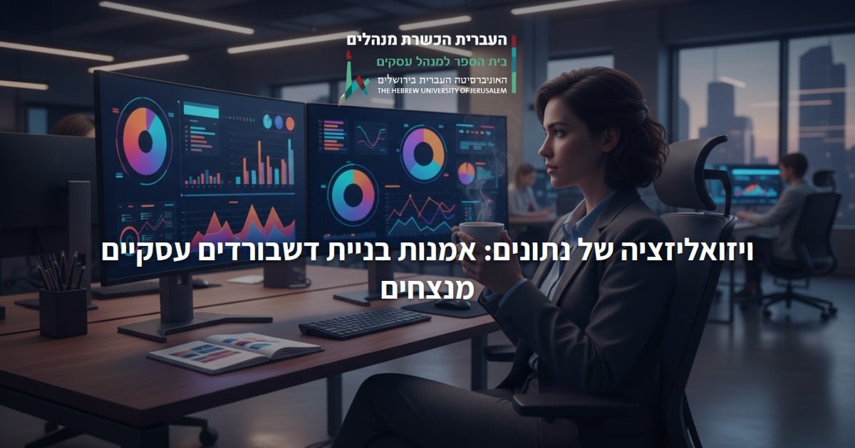 ויזואליזציה של נתונים: אמנות בניית דשבורדים עסקיים מנצחים