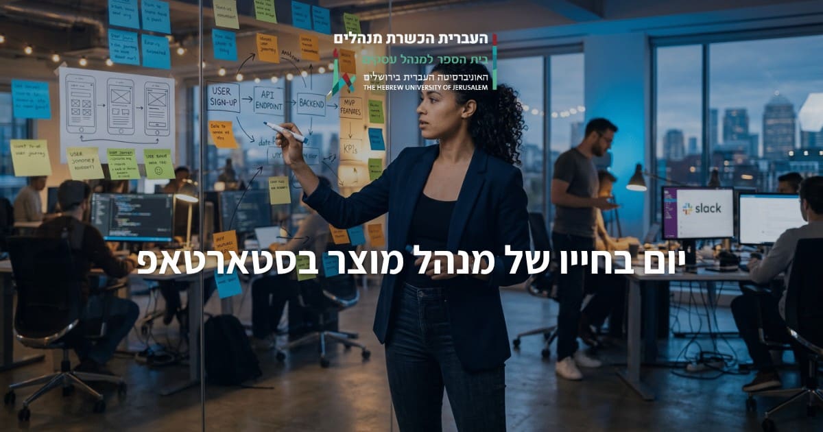 יום בחייו של מנהל מוצר בסטארטאפ