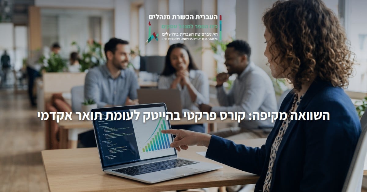 השוואה מקיפה: קורס פרקטי בהייטק לעומת תואר אקדמי